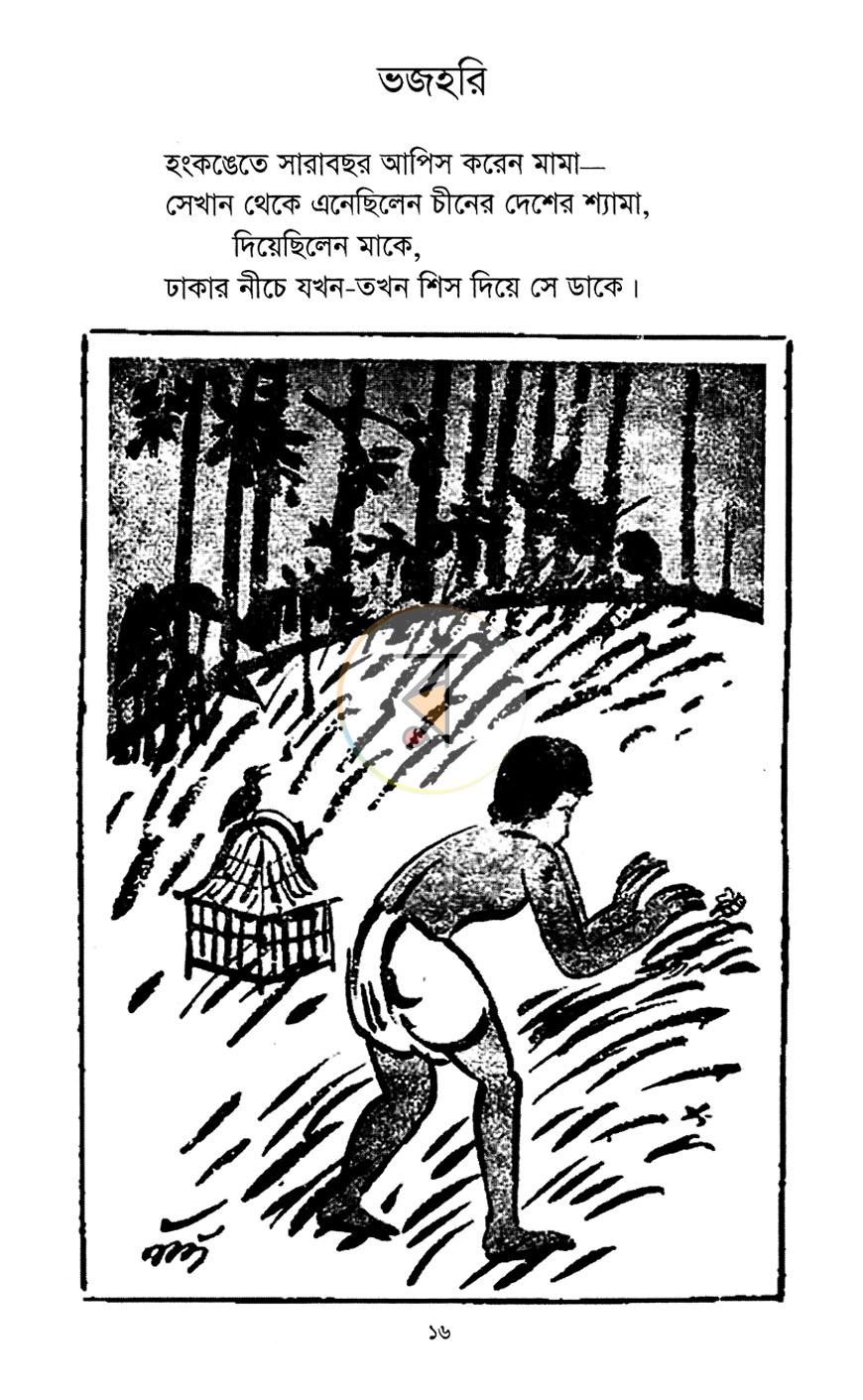 পাতা 8