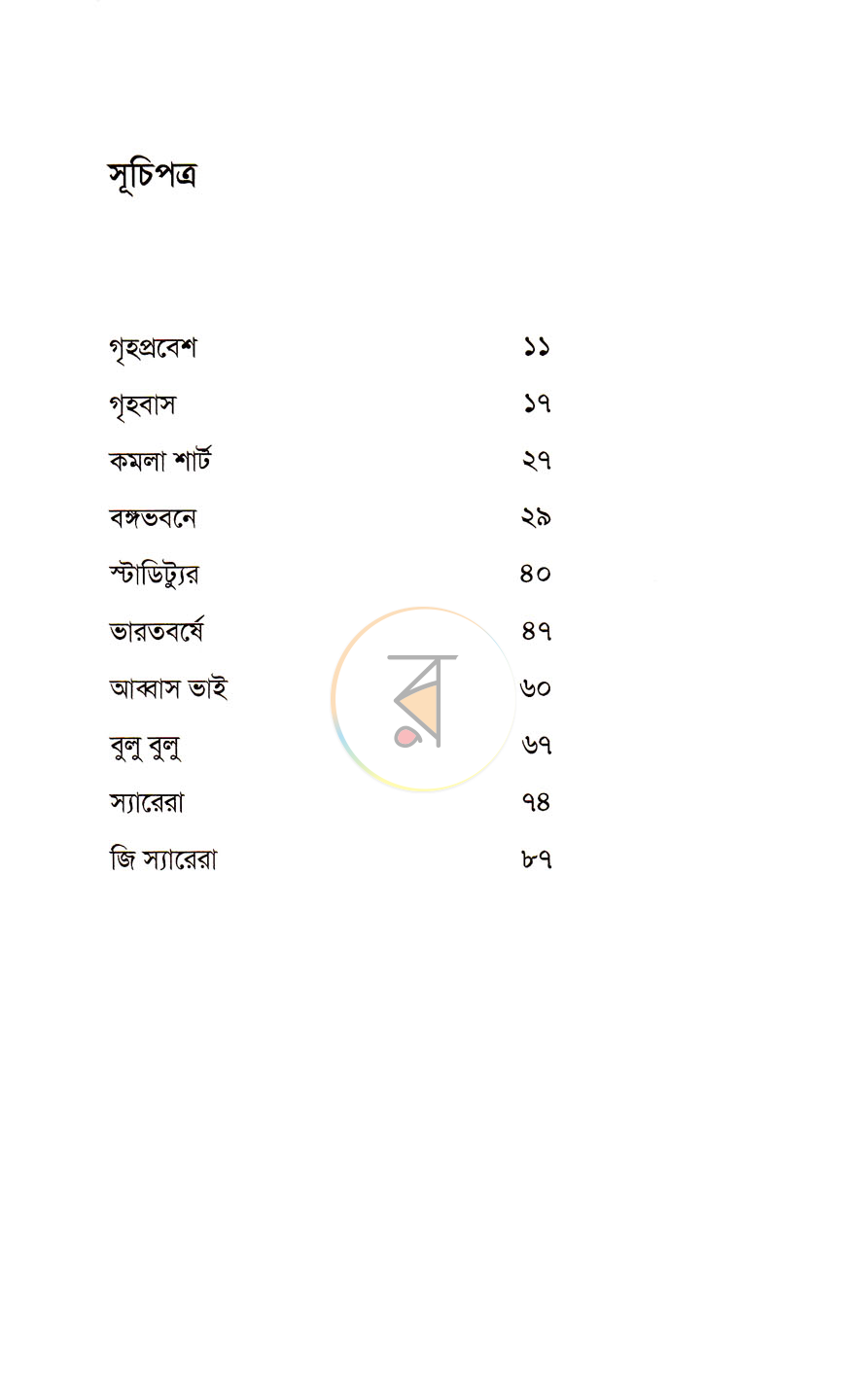পাতা 5