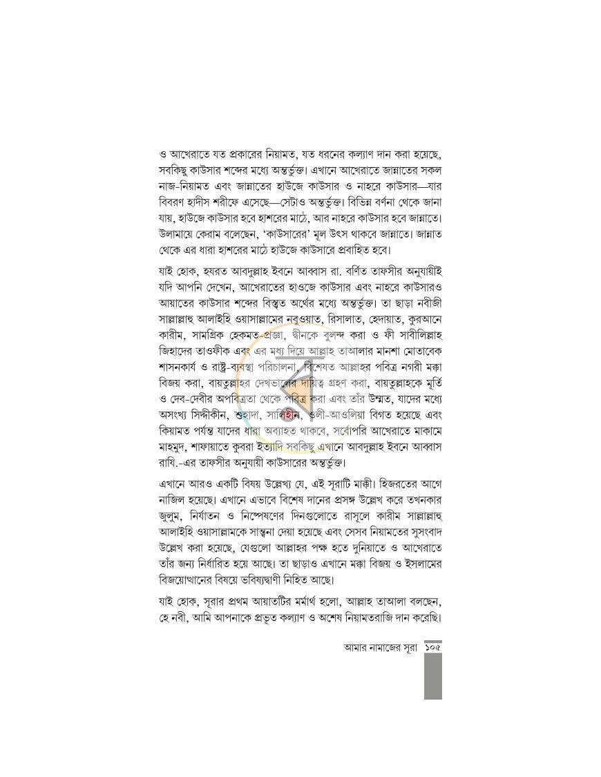 পাতা 23