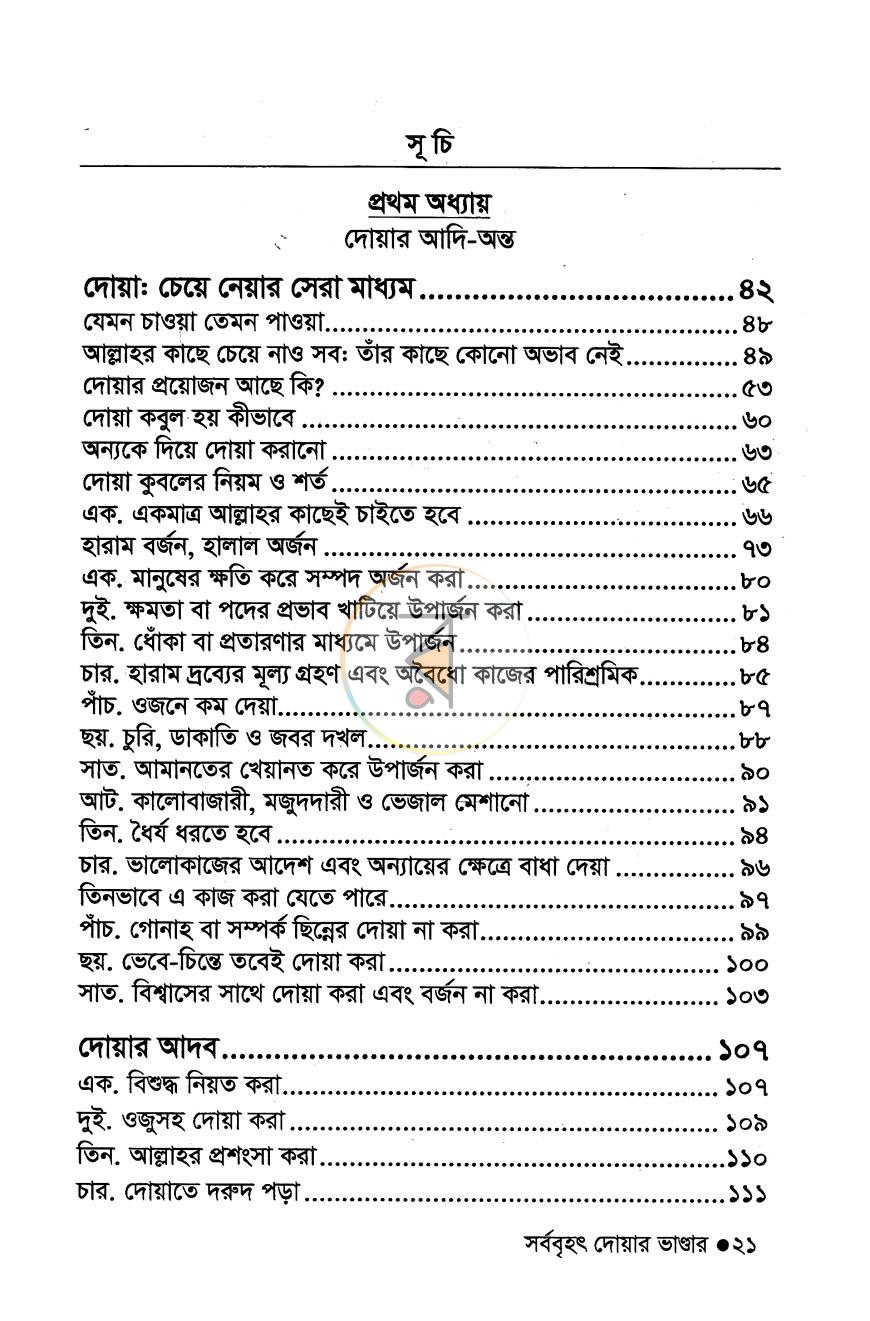 পাতা 8
