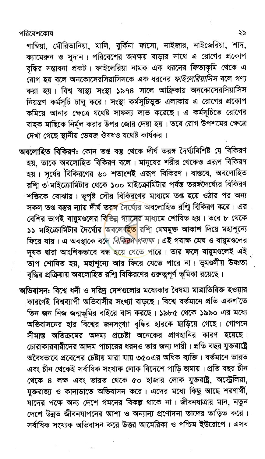 পাতা 9
