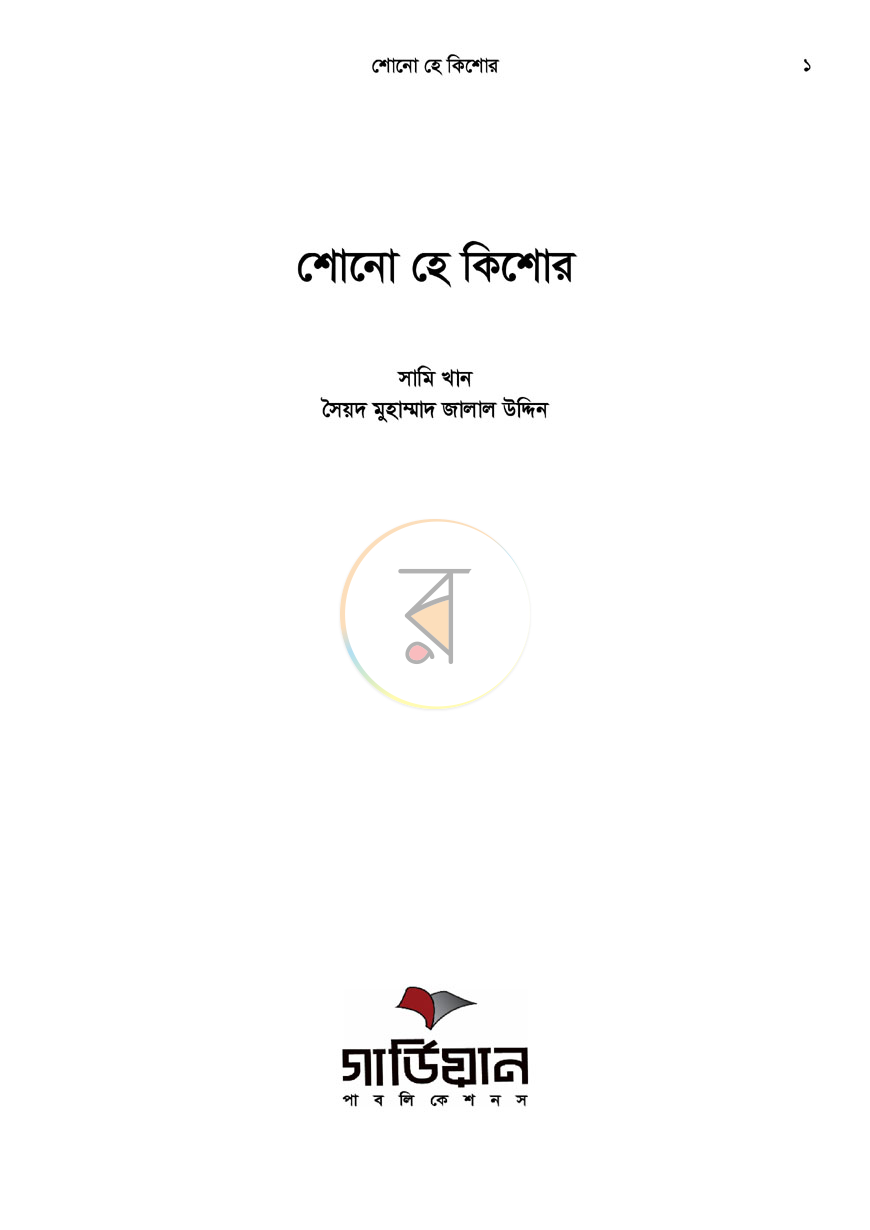 পাতা 1