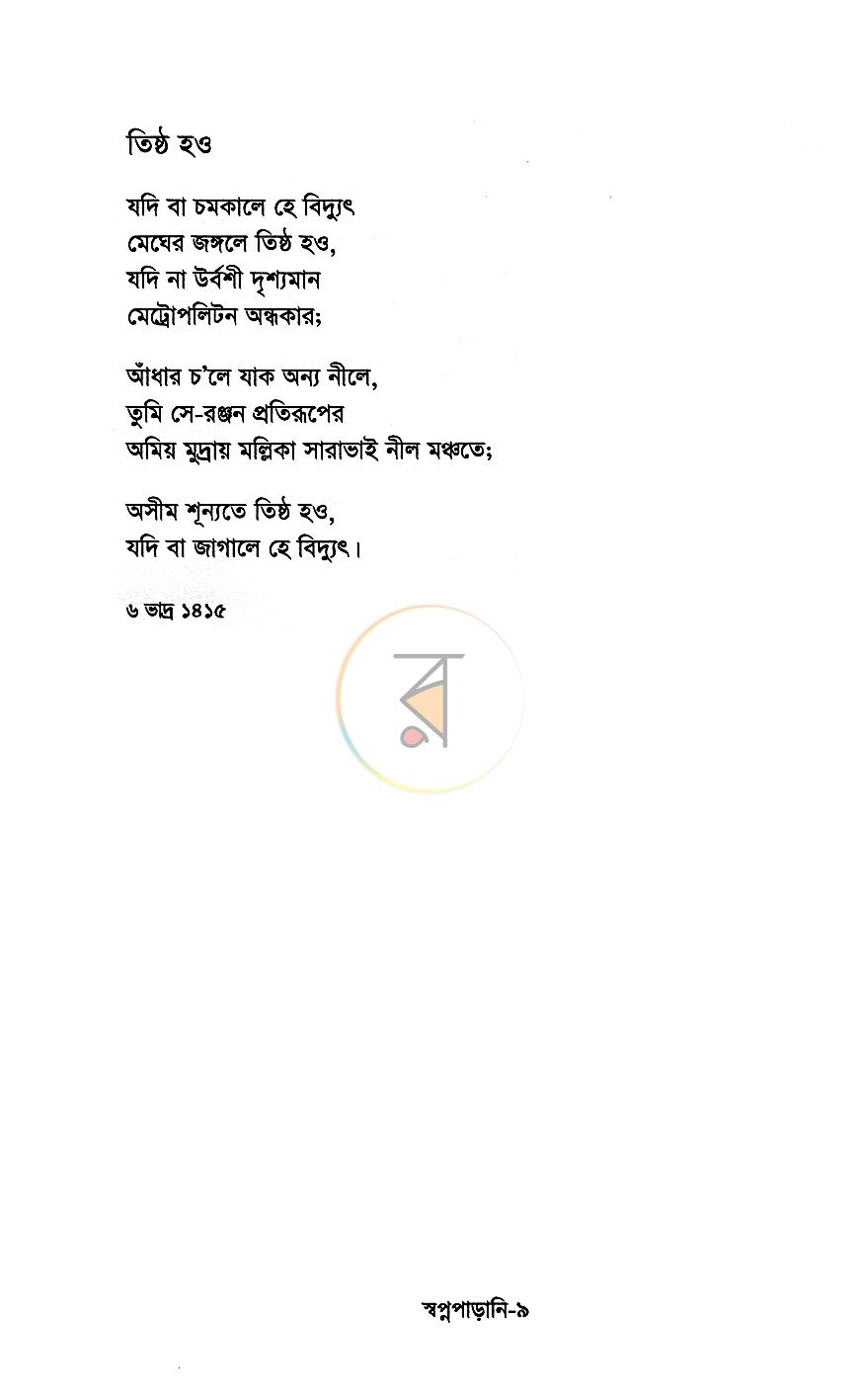 পাতা 4