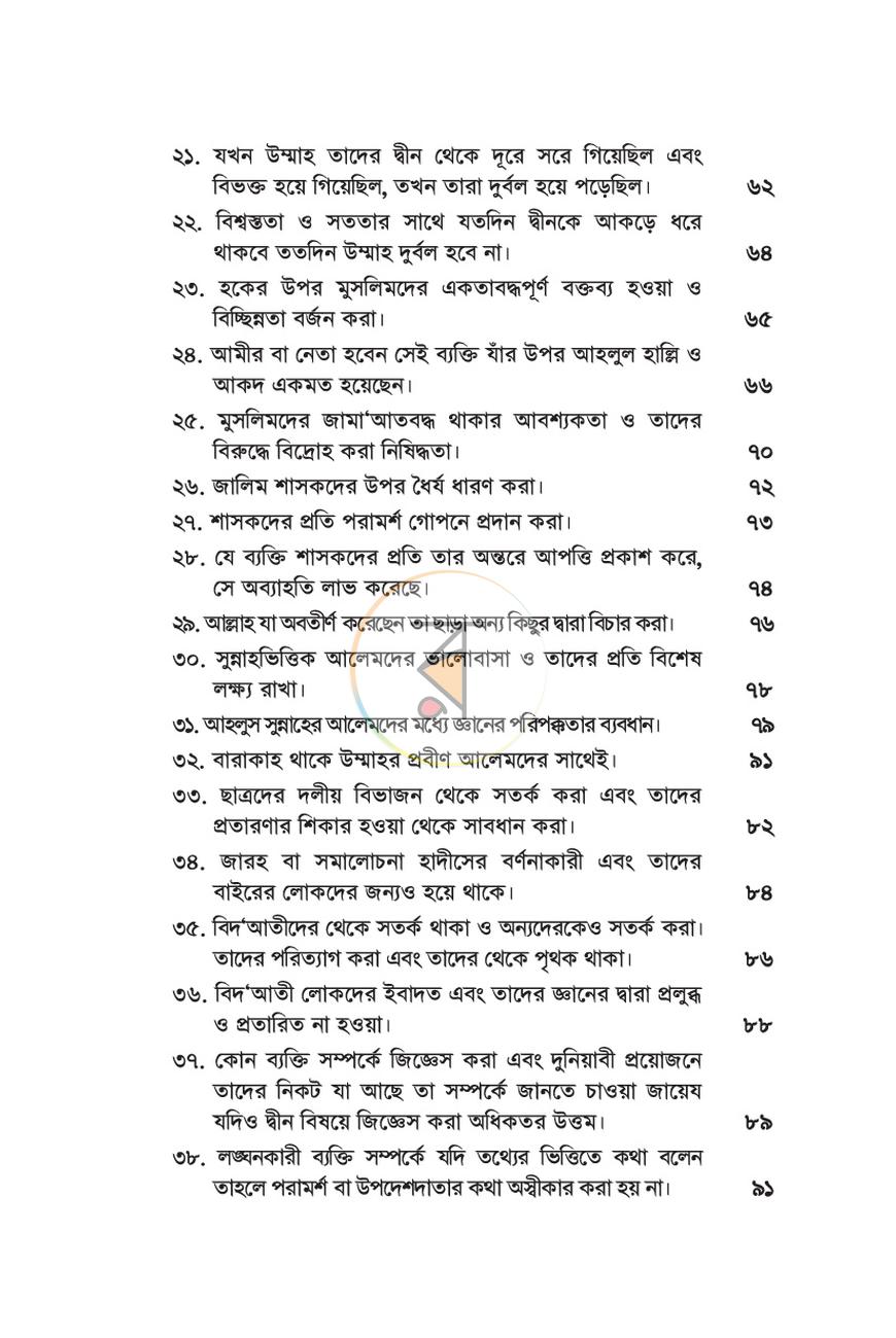 পাতা 7