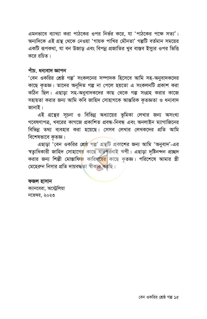পাতা 12