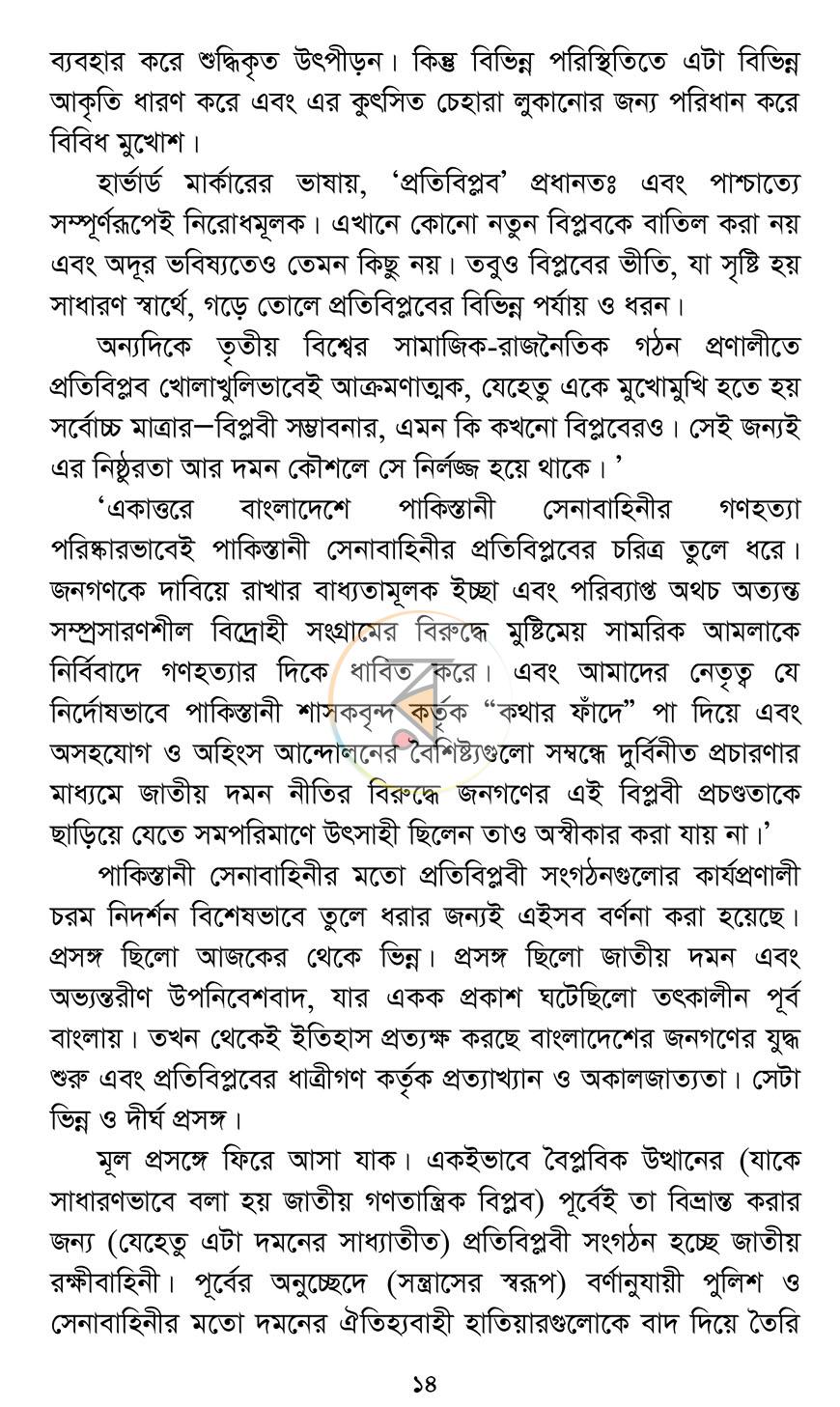 পাতা 9
