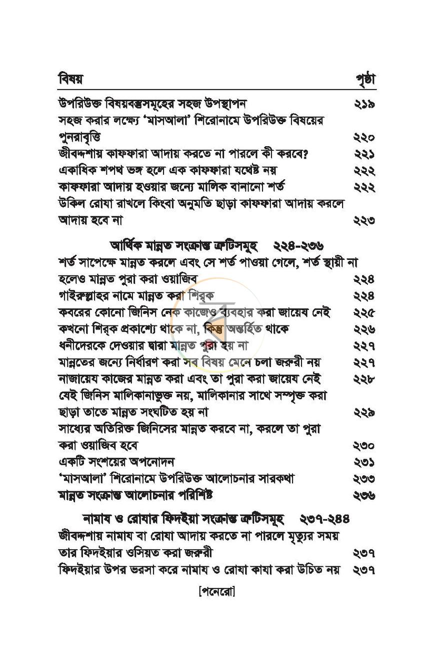 পাতা 14