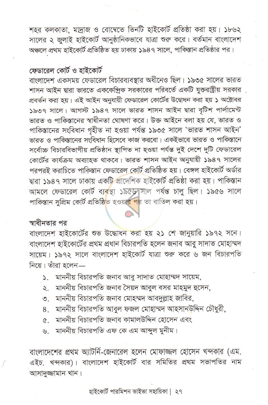 পাতা 10