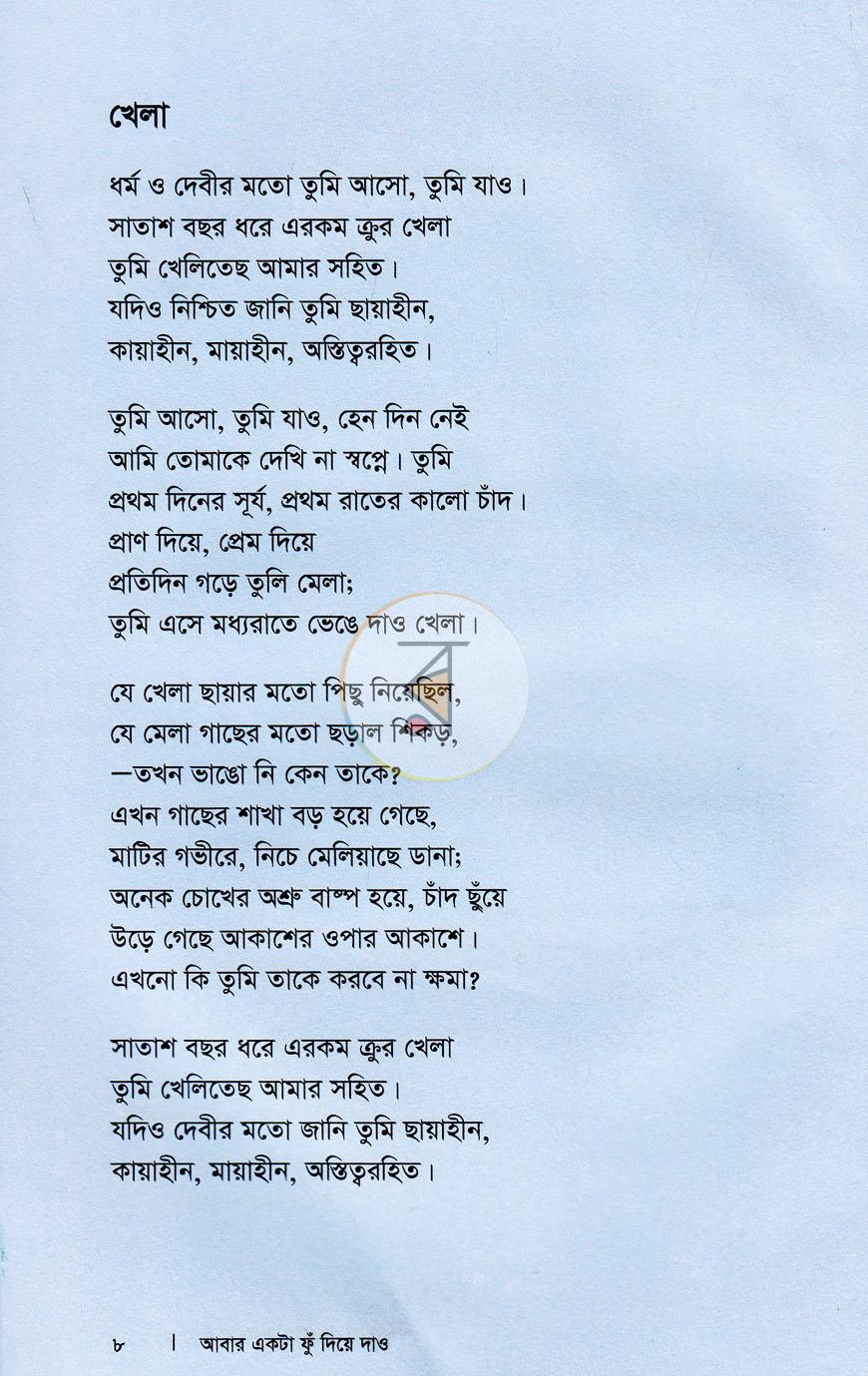 পাতা 6