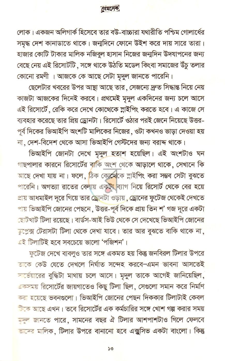 পাতা 6