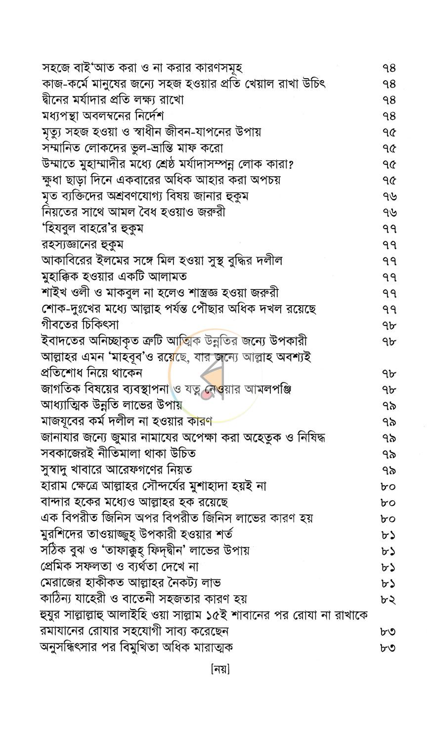 পাতা 5