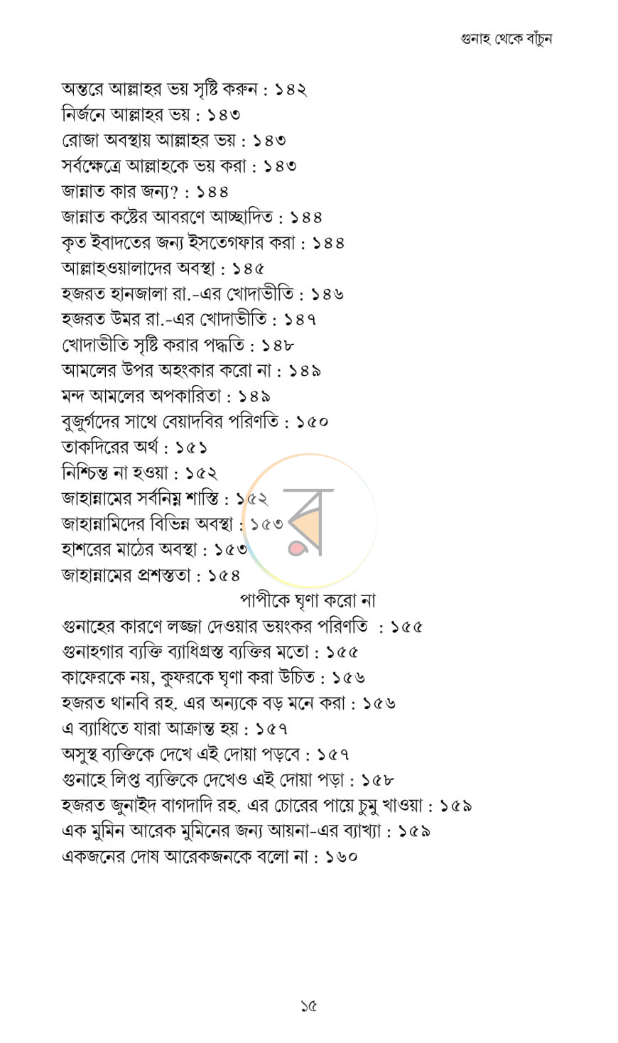 পাতা 6