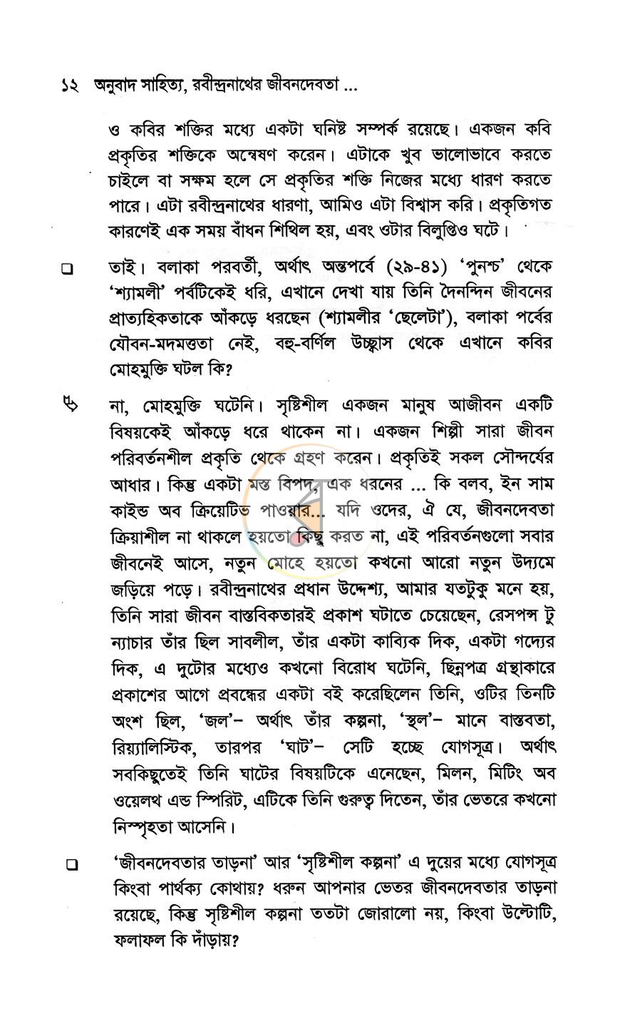 পাতা 7