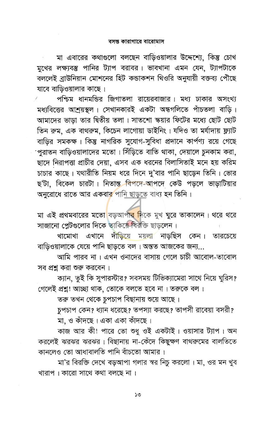 পাতা 7