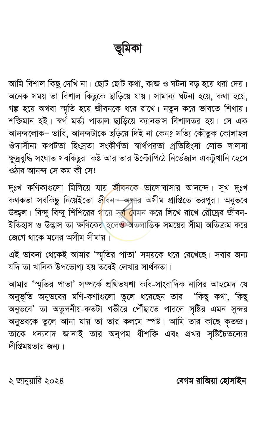 পাতা 3