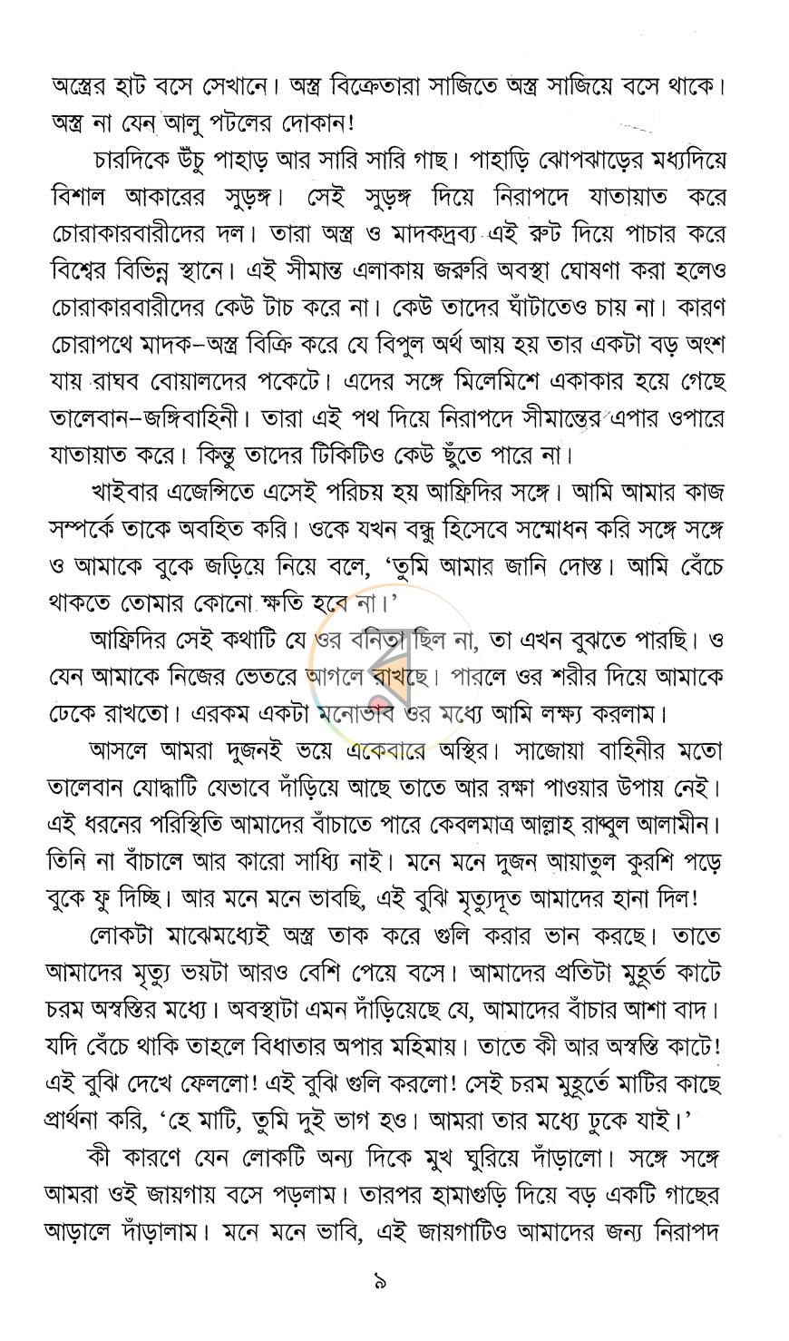 পাতা 5