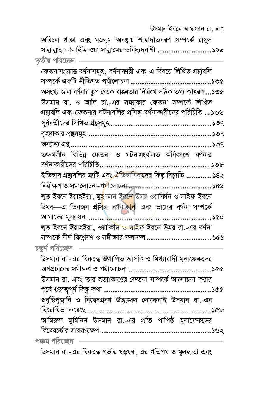 পাতা 18