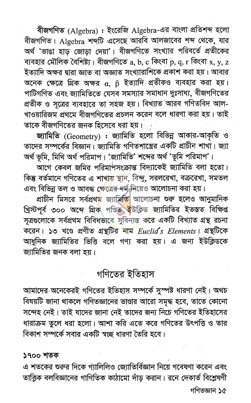 পাতা 8