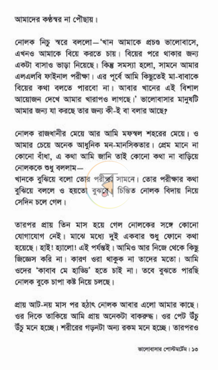 পাতা 7