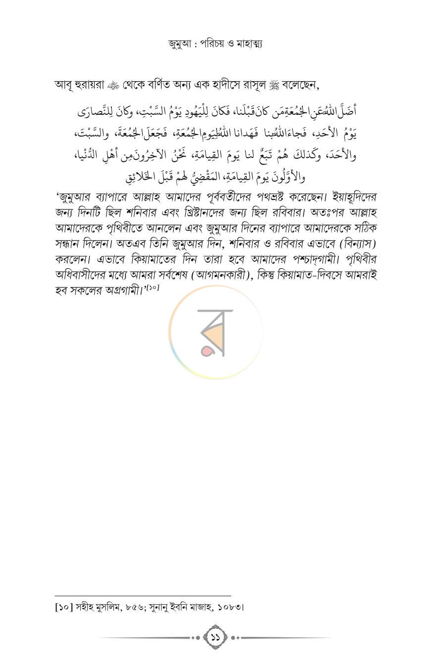 পাতা 8