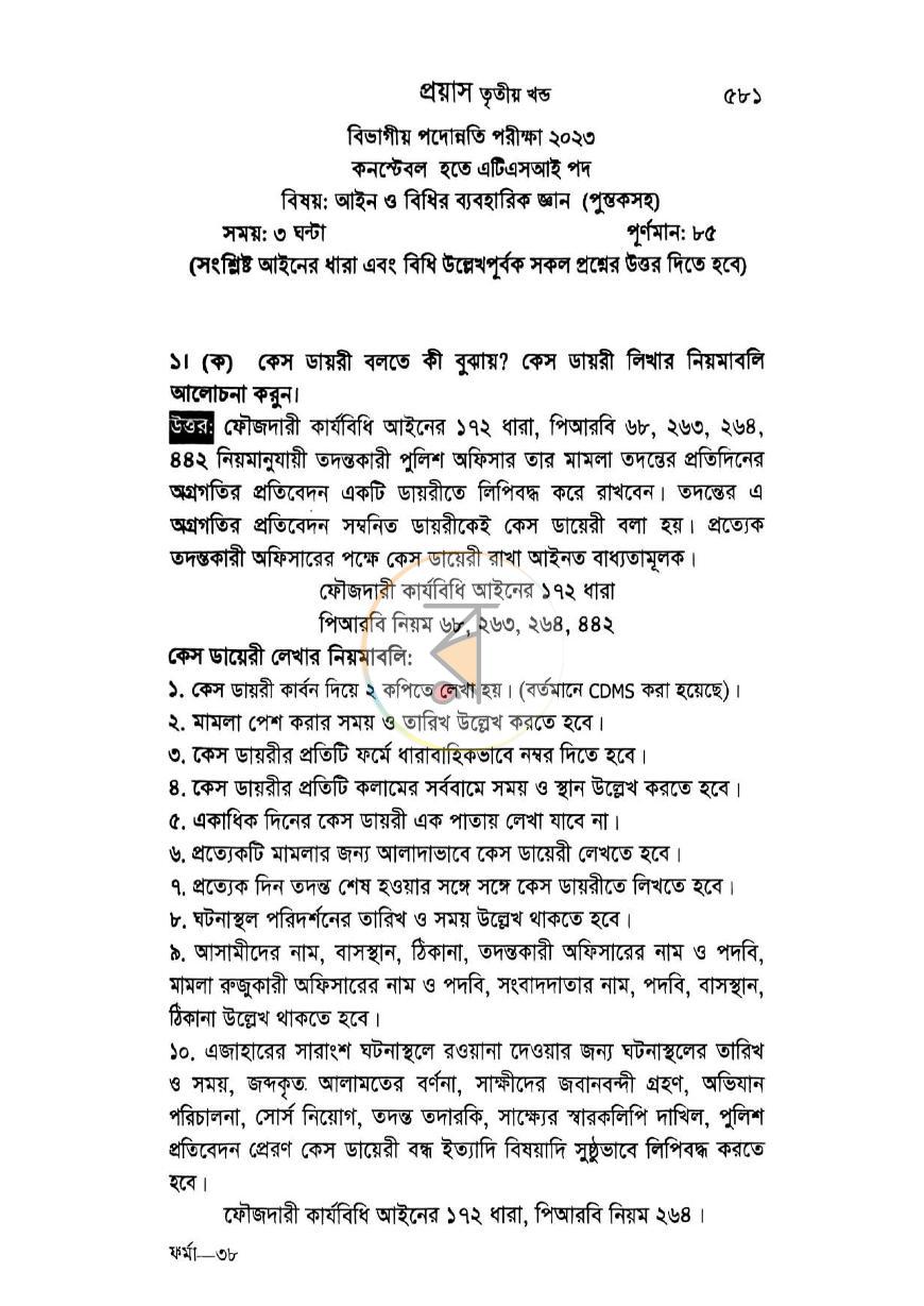পাতা 20