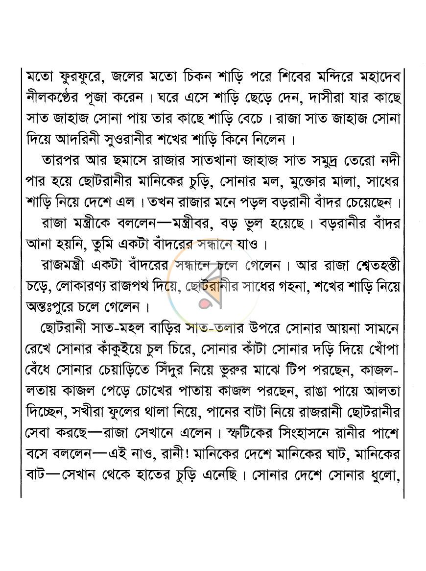 পাতা 7