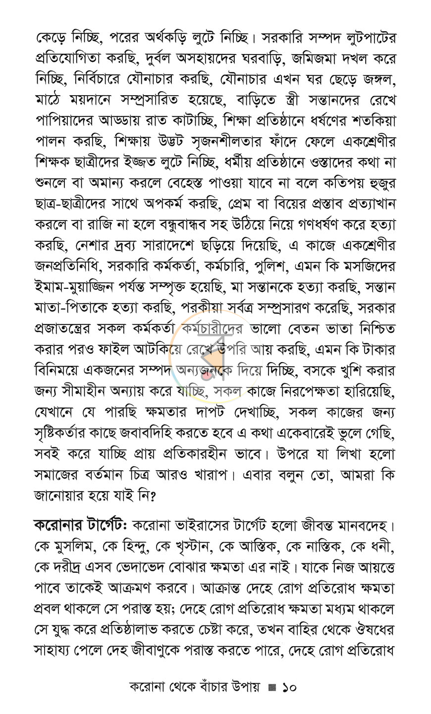 পাতা 8