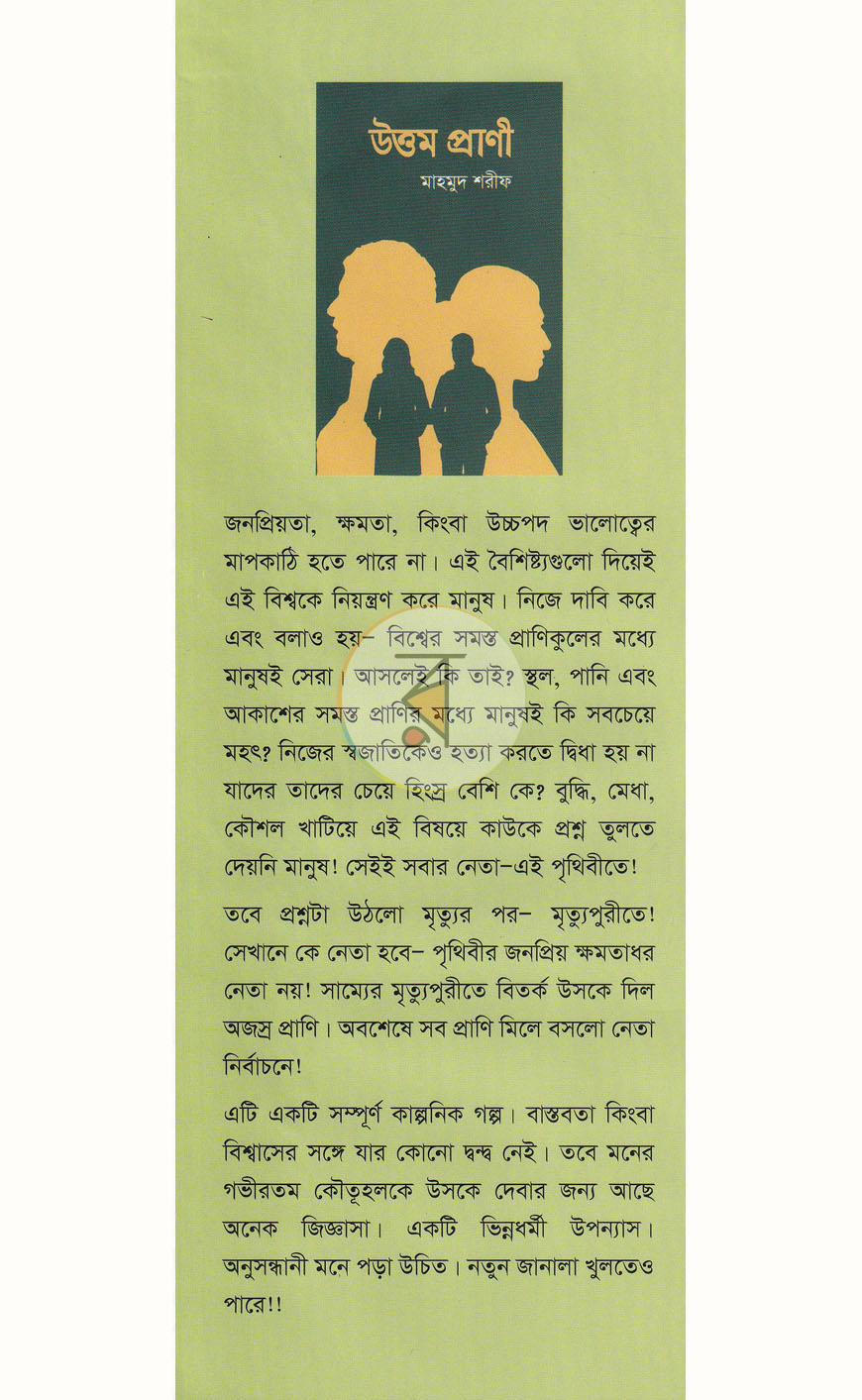 পাতা 9