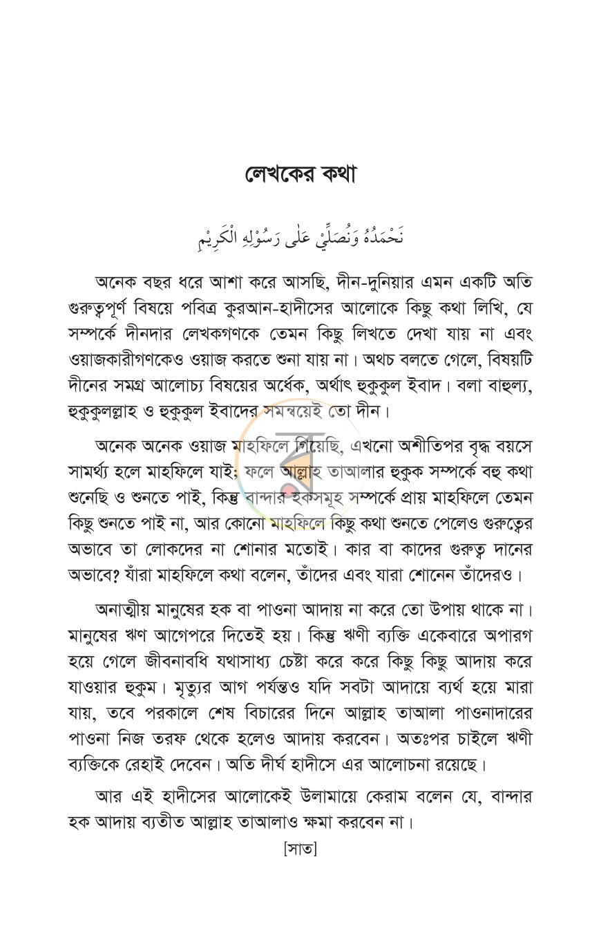 পাতা 4