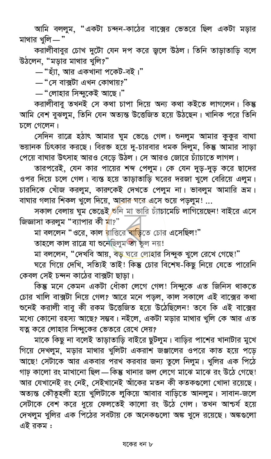পাতা 3