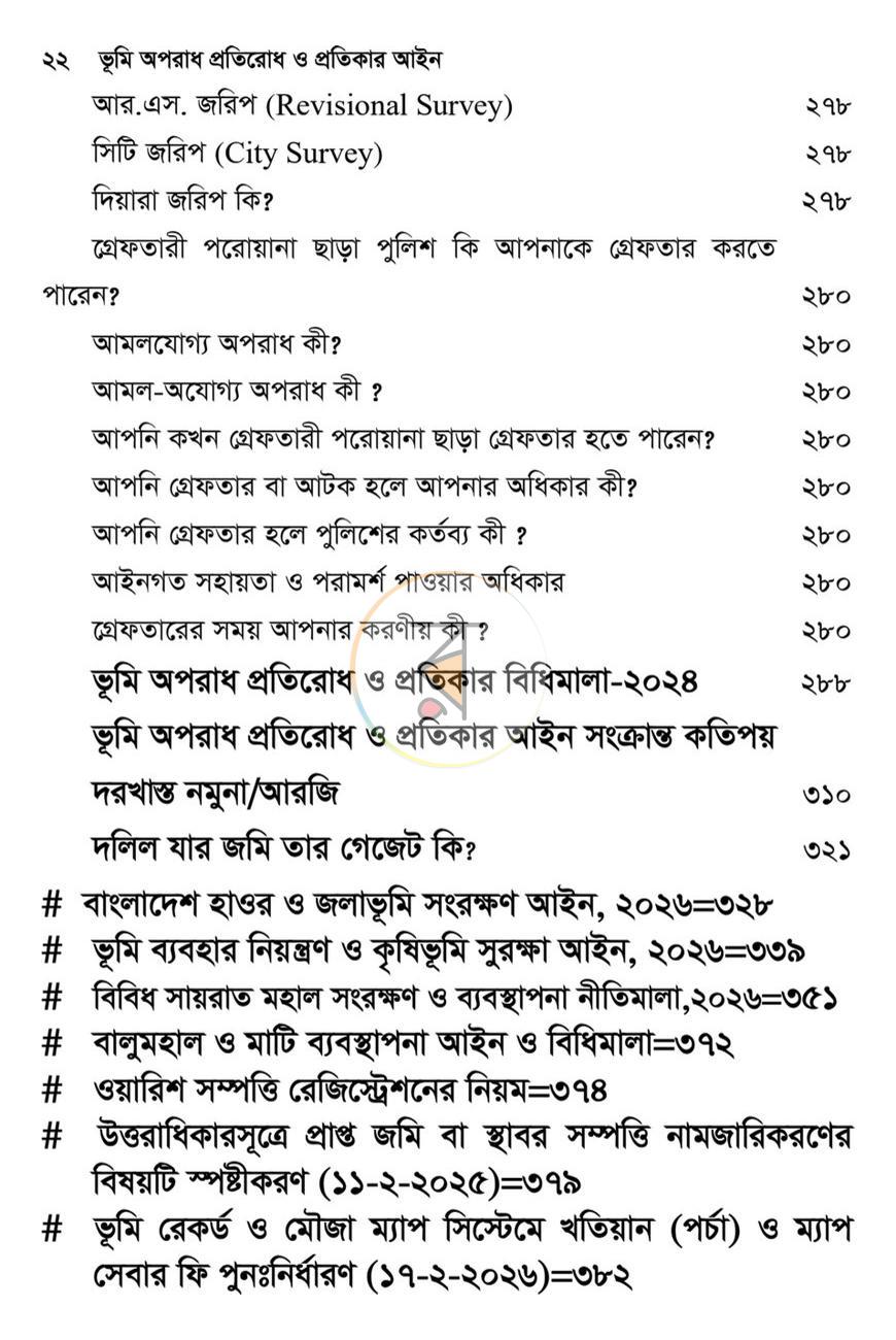 পাতা 21