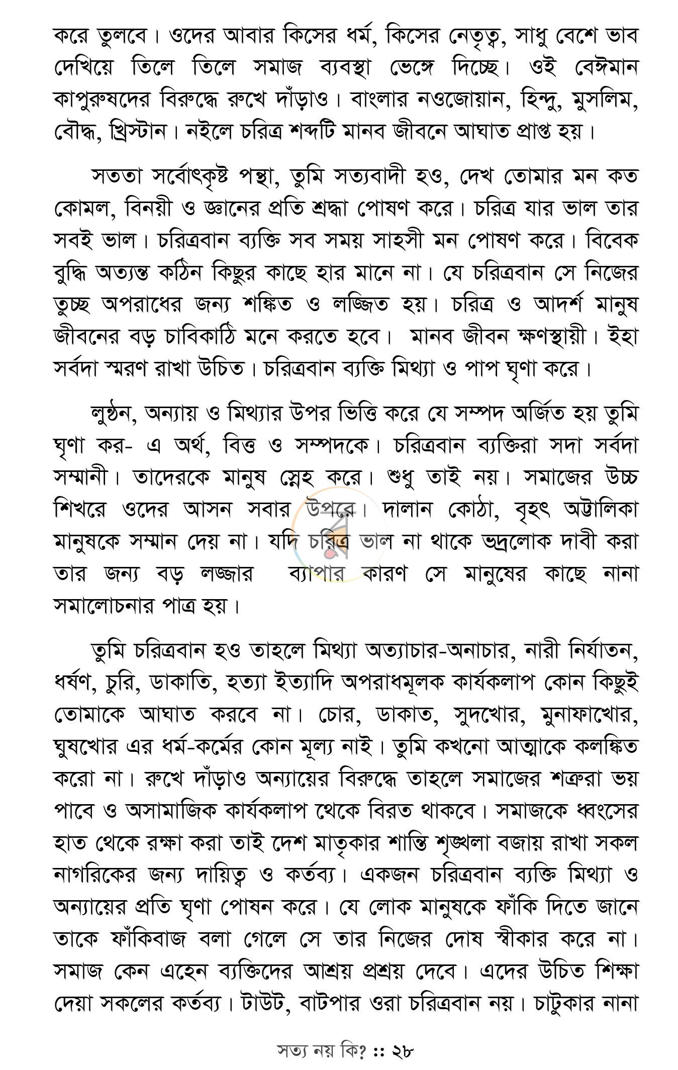 পাতা 21