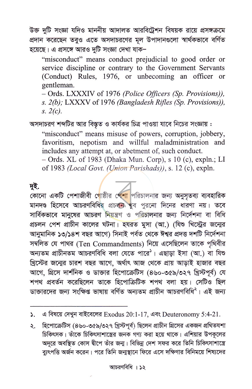পাতা 6