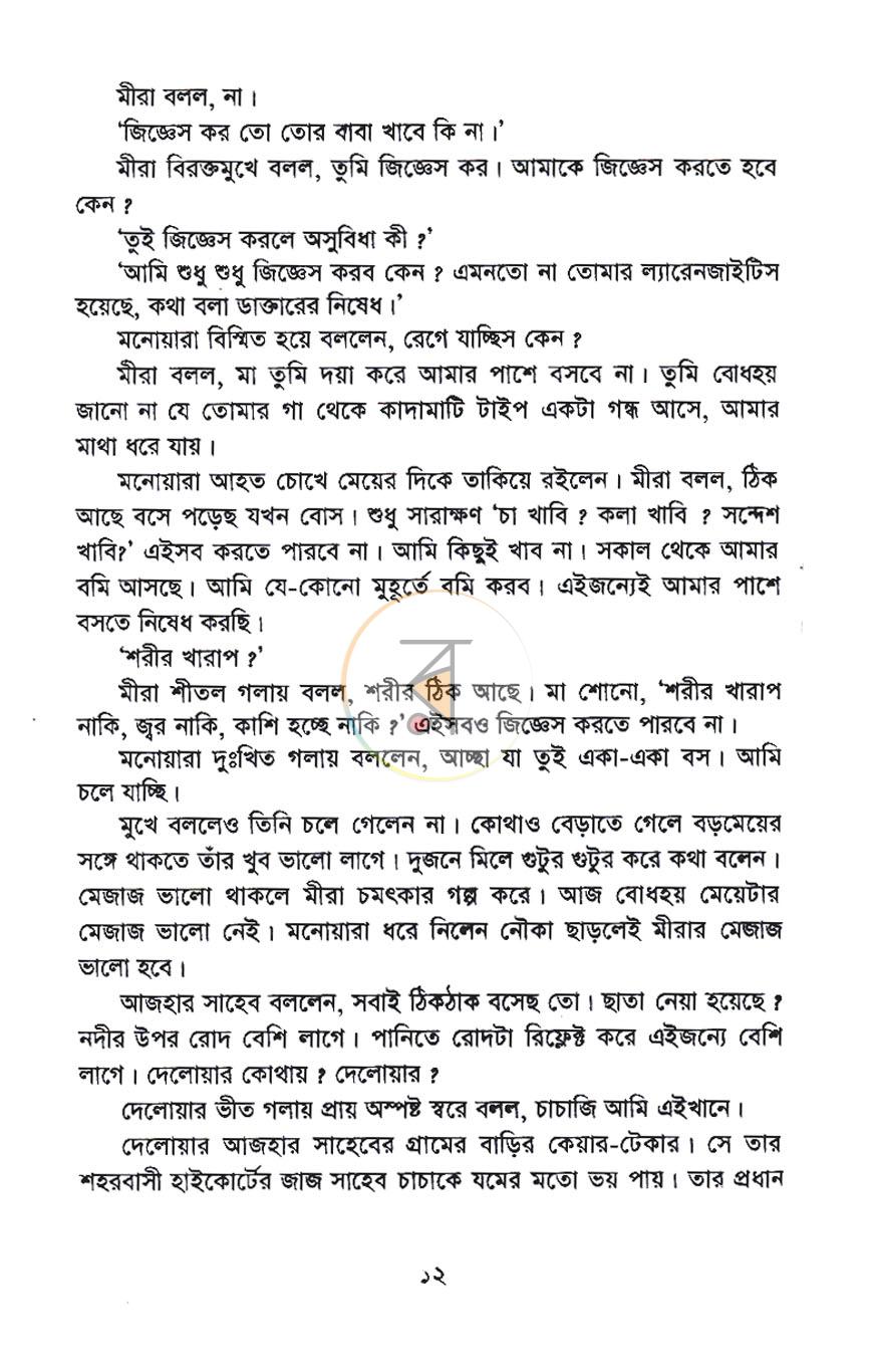 পাতা 7
