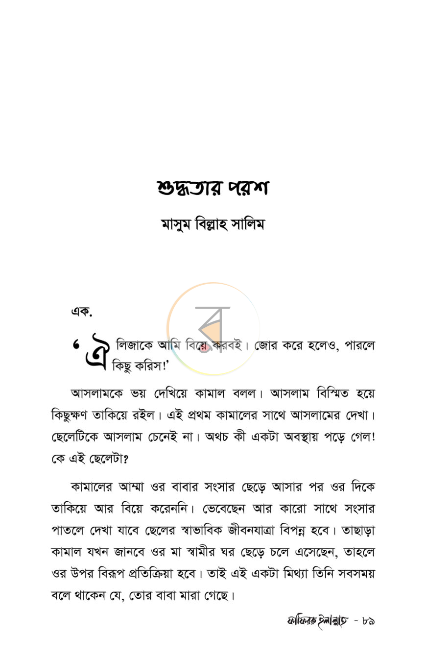 পাতা 9