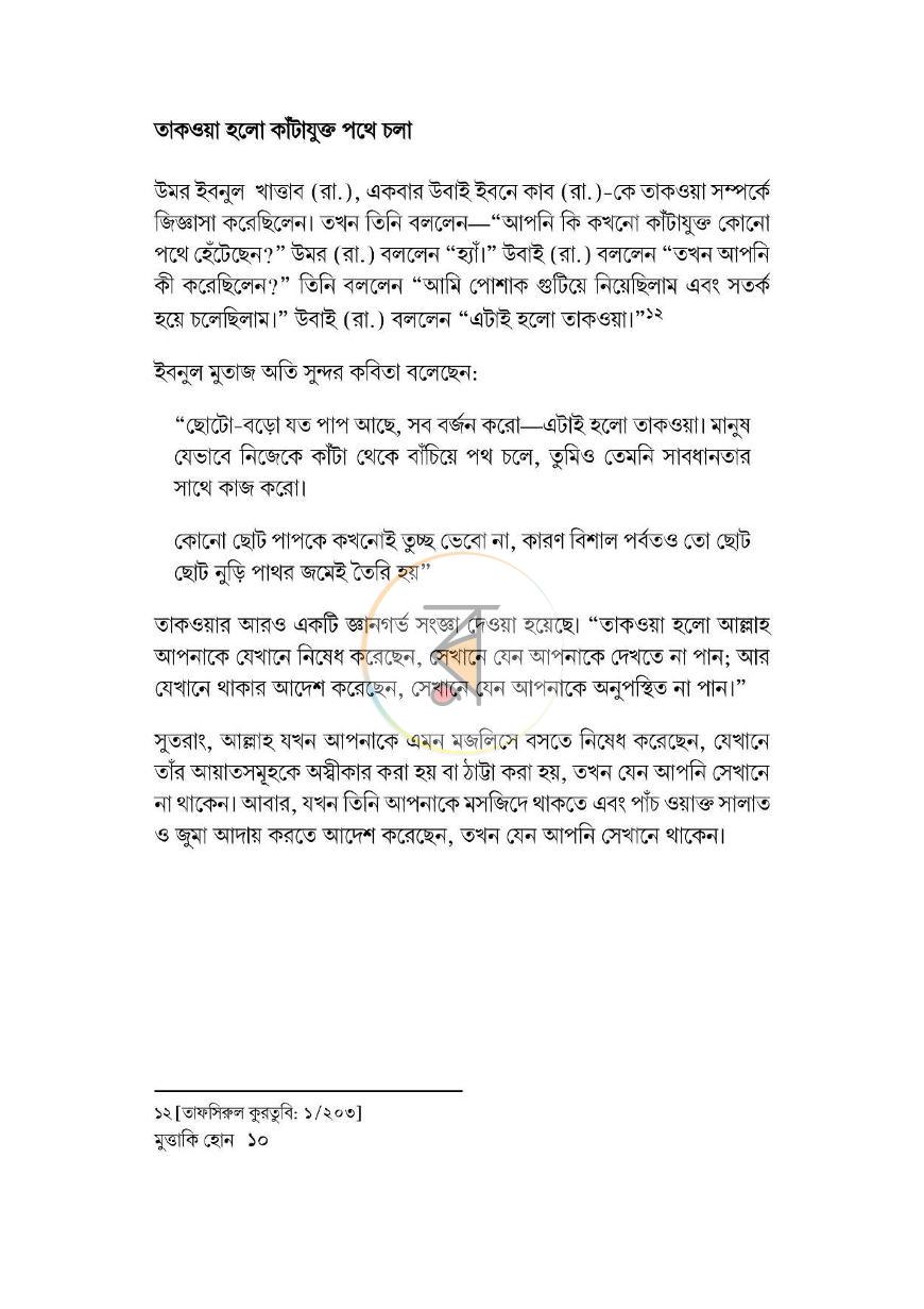 পাতা 8