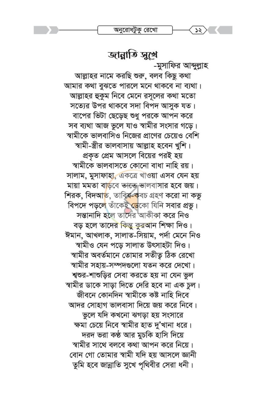 পাতা 12