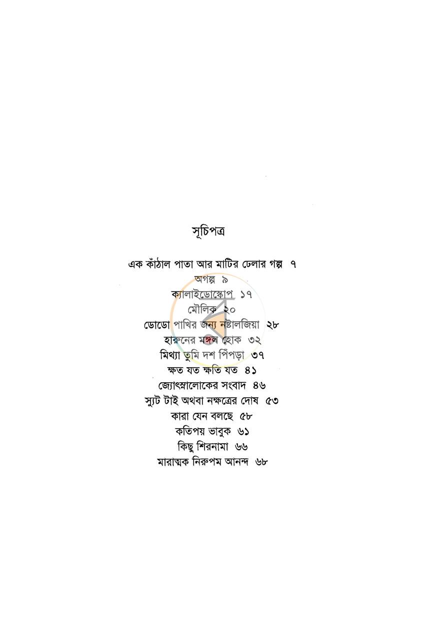পাতা 3