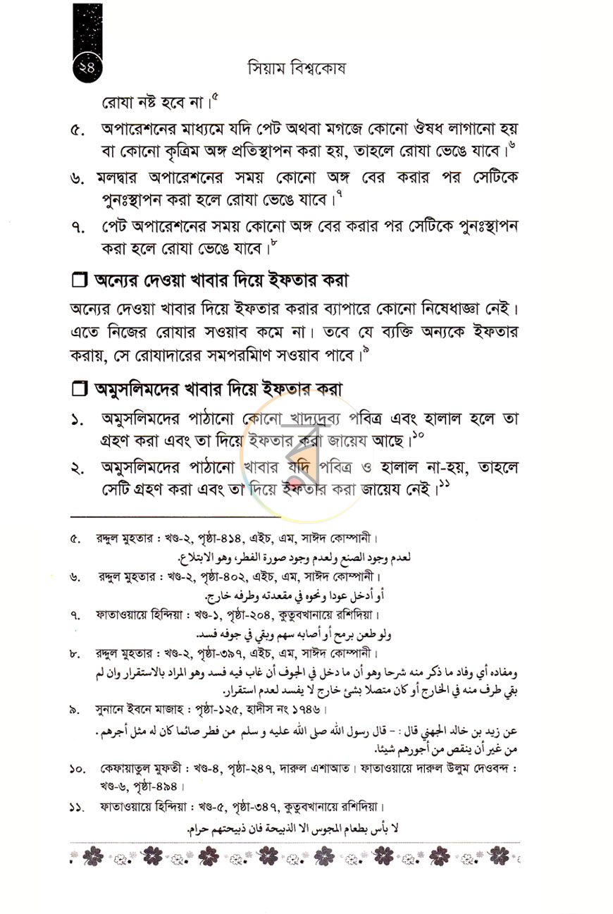 পাতা 9
