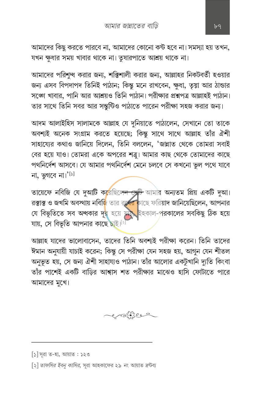 পাতা 23