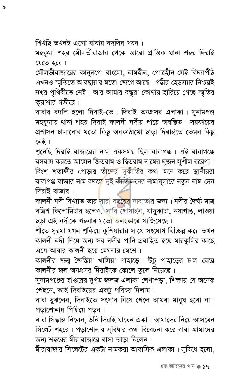 পাতা 10