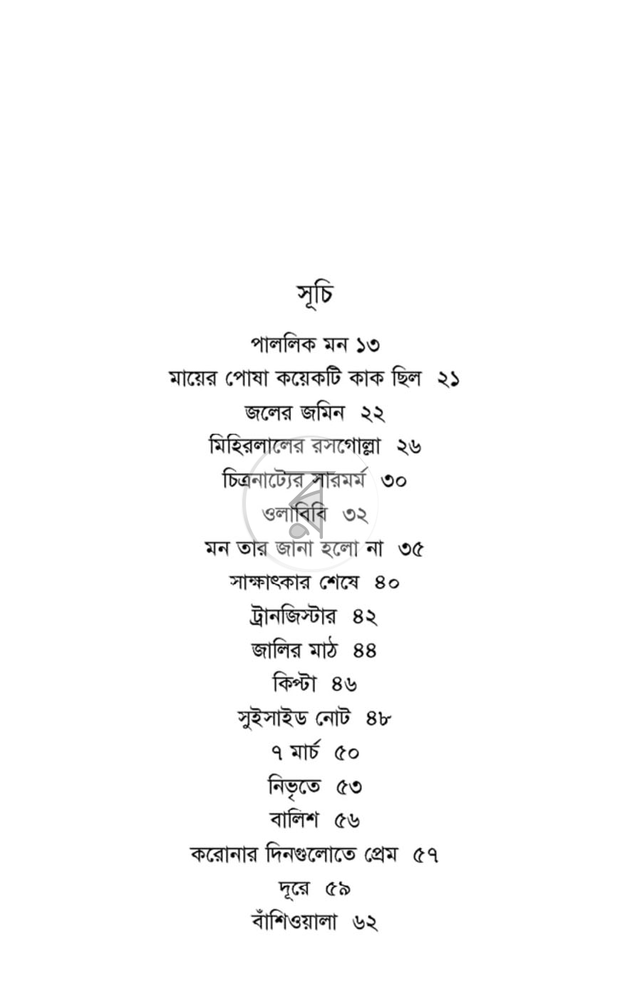 পাতা 3