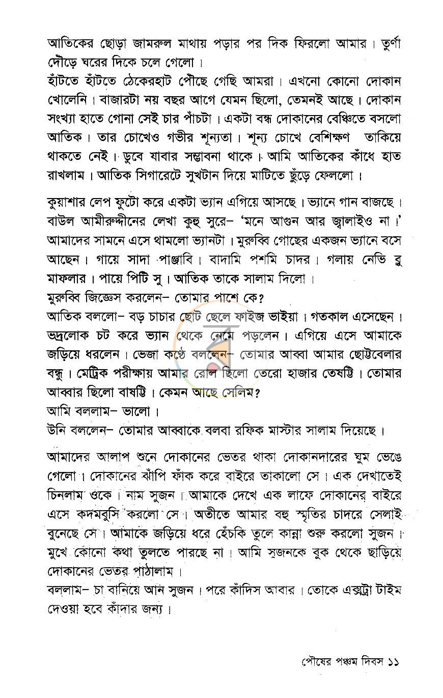 পাতা 7
