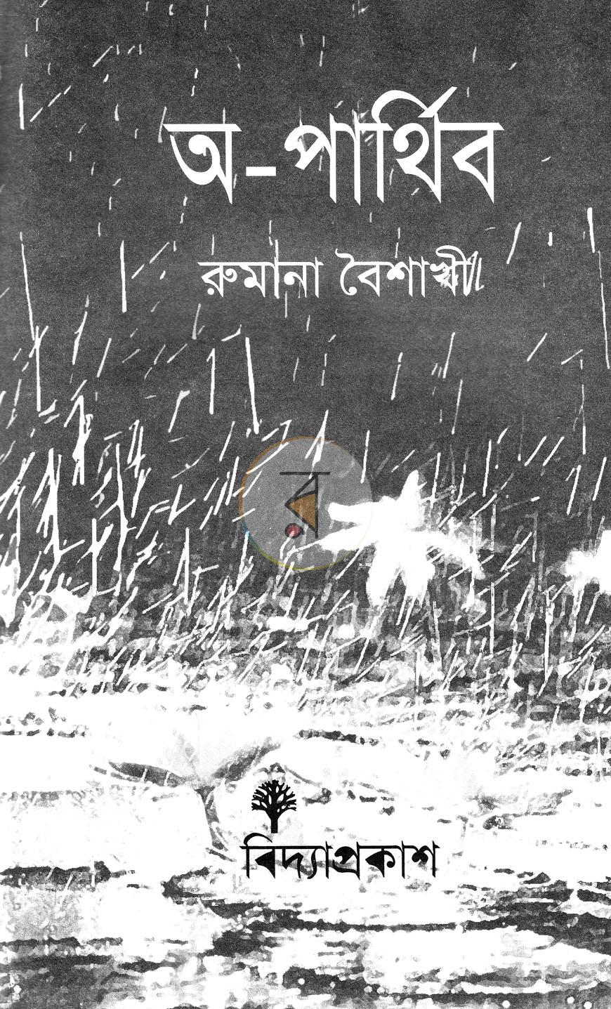 পাতা 2