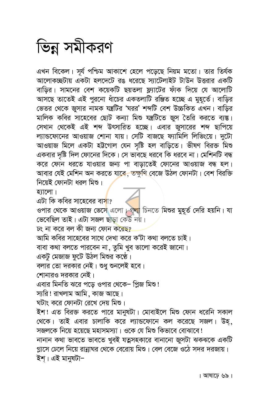 পাতা 9