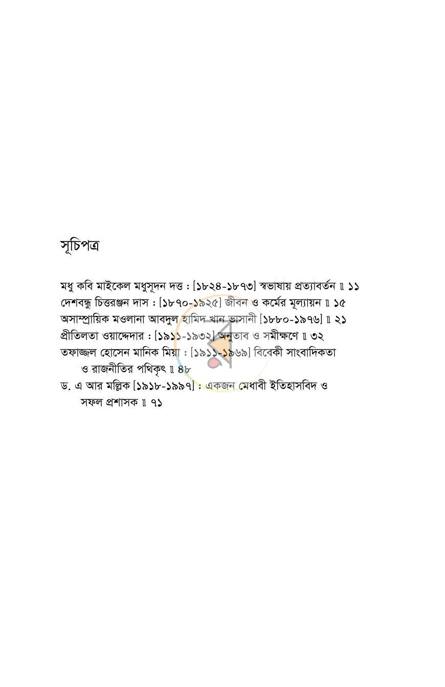 পাতা 8