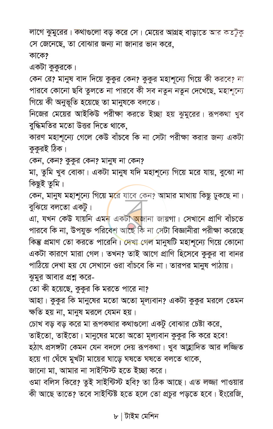পাতা 4