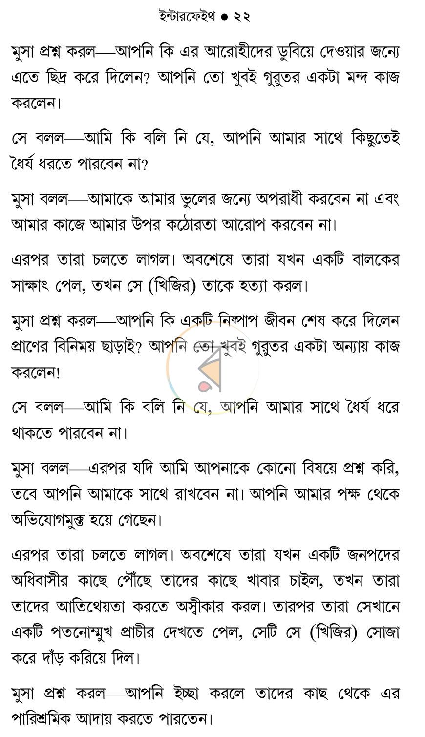 পাতা 21