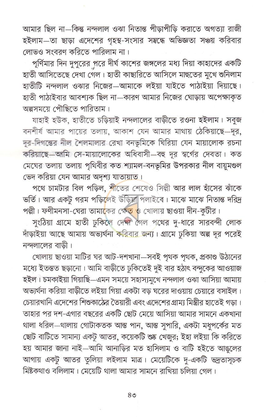পাতা 17