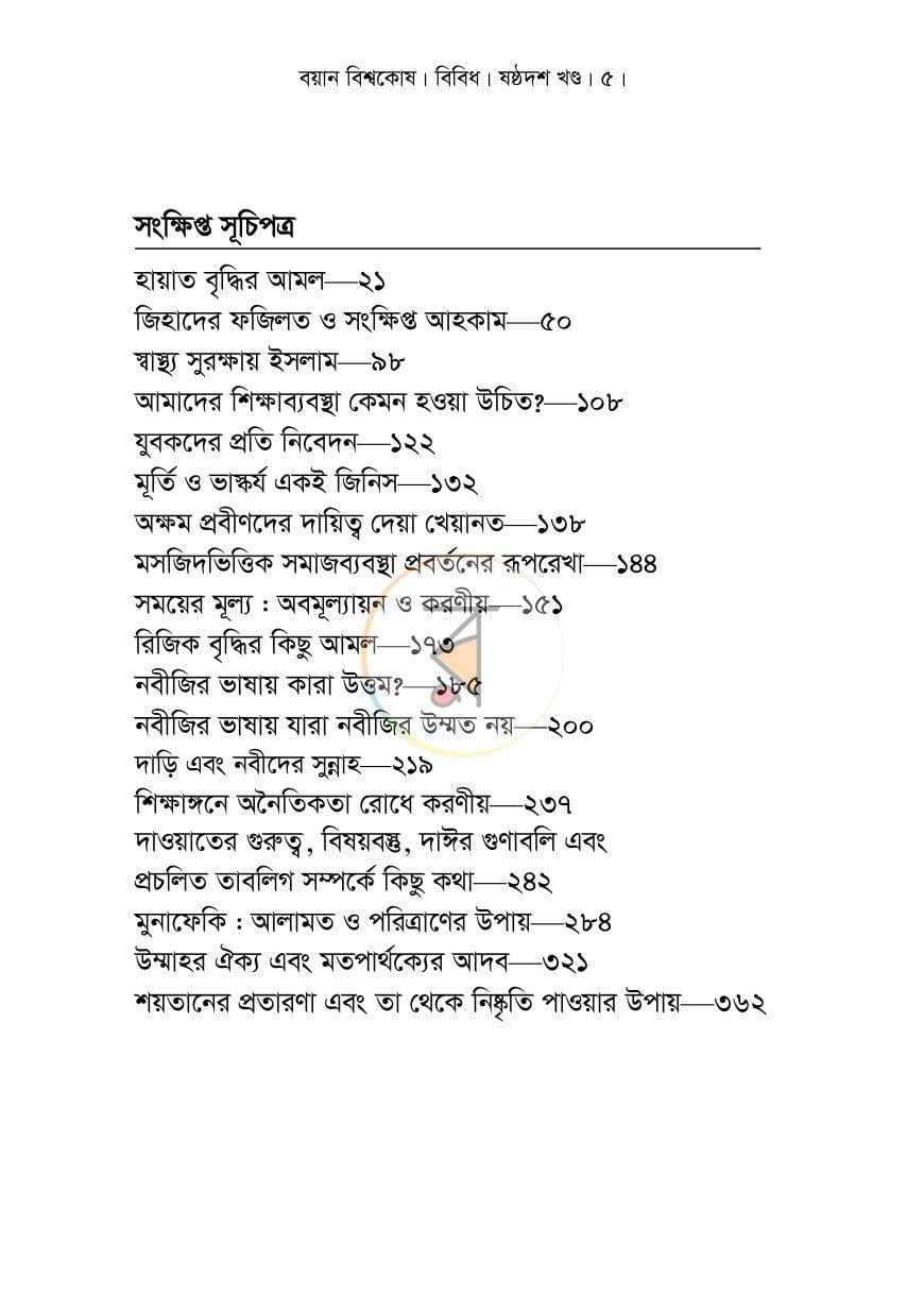 পাতা 17